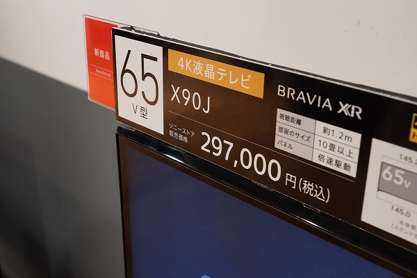 5月1日発売のブラビア「 BRAVIA XR 」の各ショッピングサイトの価格を比較！