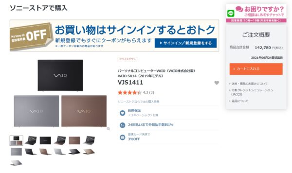 VAIO SX14（2019年モデル）が２万円OFF！