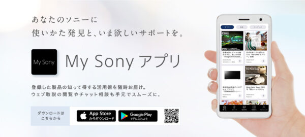 2021年6月 My Sony IDキャンペーン