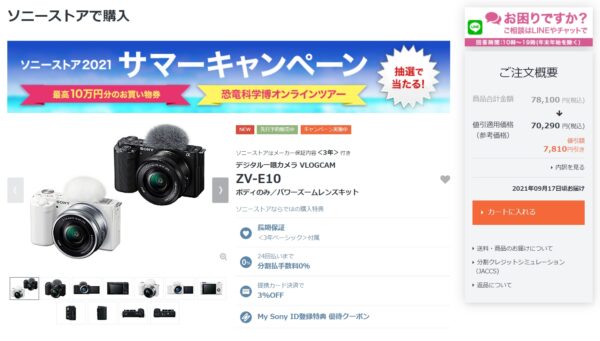 ソニーレンズ交換式Vlogカメラ「VLOGCAM ZV-E10」先行予約販売スタート！