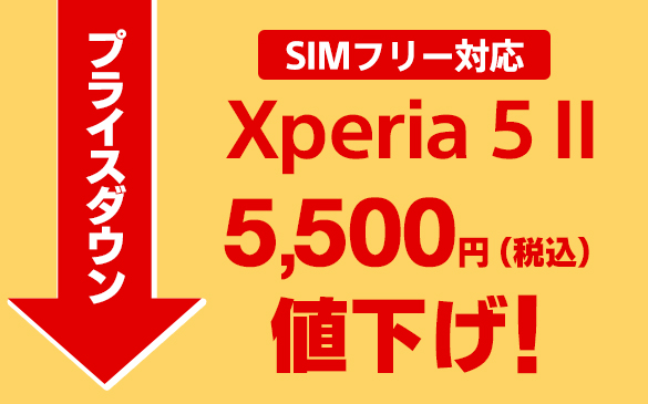 Xperia SIMフリー モデル Xperia 5 II