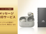 メッセージ刻印サービス