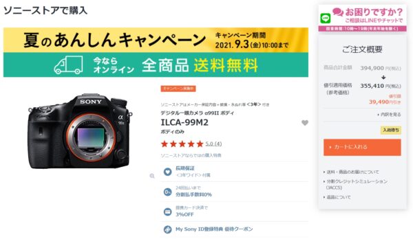 ソニー カメラ「α99Ⅱ」「α9」「DSC-RX10M3」「DSC-HX400V」生産完了に伴う価格改定