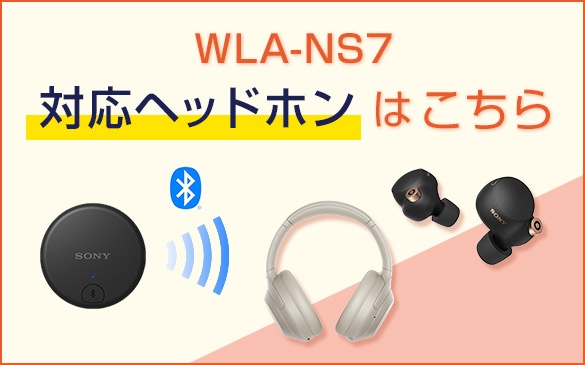 ワイヤレスネックバンドスピーカー「SRS-NS7」発売