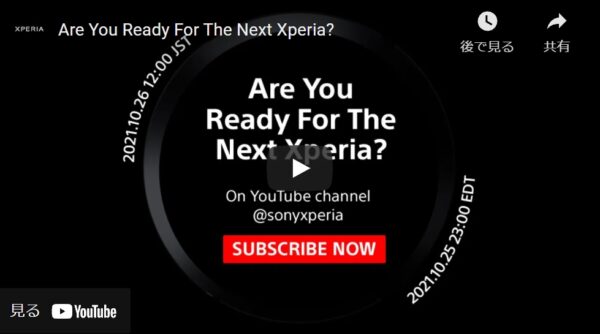 Xperia新商品発表に向けてのプレミア動画URLと予告動画を公開！  