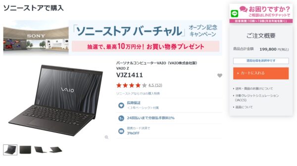 VAIO Z （Core i5-11300H ＋ メモリー8GB）が199,800円（税込）より購入可能に！
