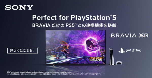 BRAVIA XRシリーズだけの「PS5」との連携機能を搭載するアップデートを2022年1月末日まで開始予定。
