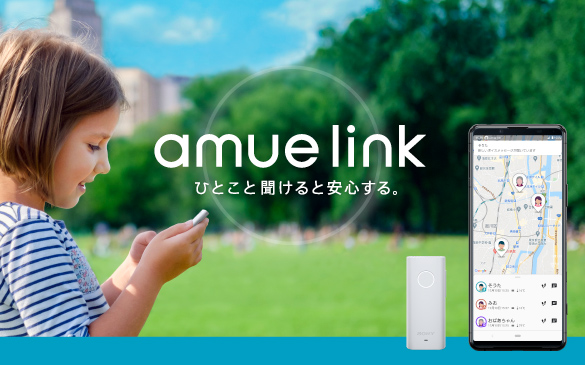 amue link （アミューリンク）価格改定