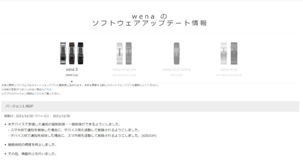 ソニースマートウォッチ『wena』の ソフトウェアアップデート情報（バージョン1.90JP）