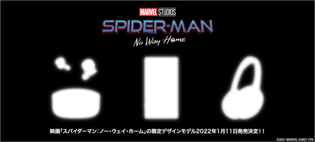 映画「スパイダーマン：ノー・ウェイ・ホーム」の限定デザインモデル 『Spider-Man: No Way Home  Collection』2022年1月11日発表！ - ナカムラ電器-ソニー製品の徹底レビューでライフスタイルに笑顔をぷらす情報発信中