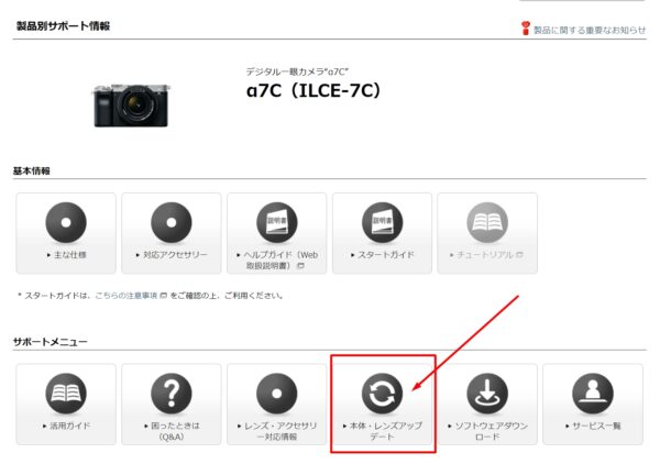 デジタル一眼カメラ α7C（ILCE-7C）本体ソフトウェアアップデートVer. 2.00