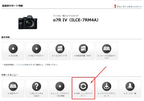 デジタル一眼カメラ α7R IV（ILCE-7RM4A）本体ソフトウェアアップデートVer. 1.10