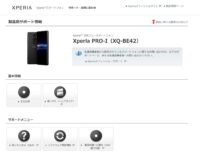 Xperia PRO-I（XQ-BE42）サポート情報公開