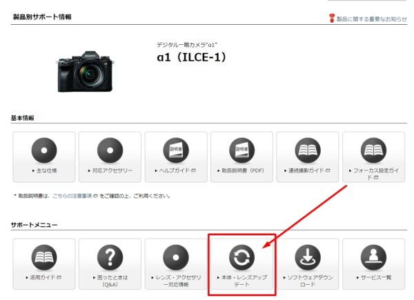 デジタル一眼カメラ α1（ILCE-1）本体ソフトウェアアップデートVer. 1.20