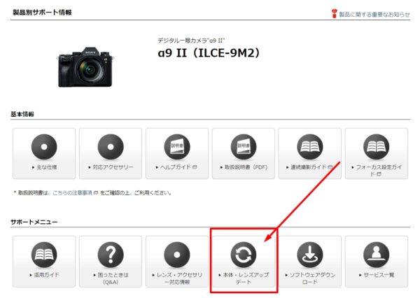 デジタル一眼カメラ α9 II（ILCE-9M2）本体ソフトウェアアップデートVer. 3.20
