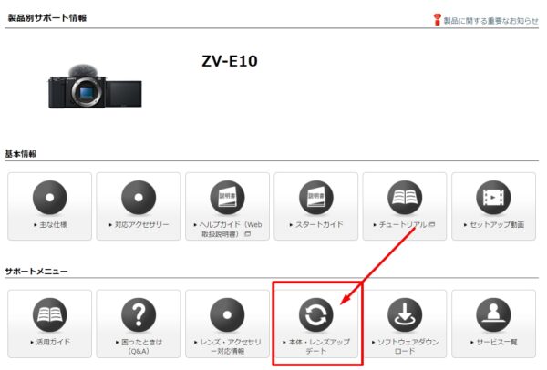 デジタル一眼カメラ VLOGCAM『ZV-E10』本体ソフトウェアアップデートVer. 2.00