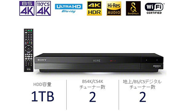 ソニー2021年6月発売の4Kチューナー内蔵ブルーレイレコーダー「BDZ-FBW1100」価格改定