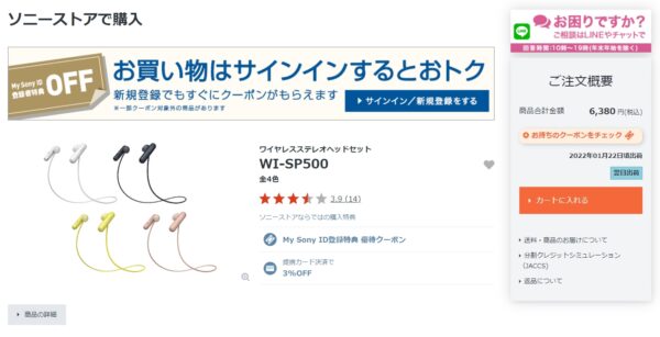 2018年4月発売のワイヤレスイヤホン「WI-SP500」価格改定