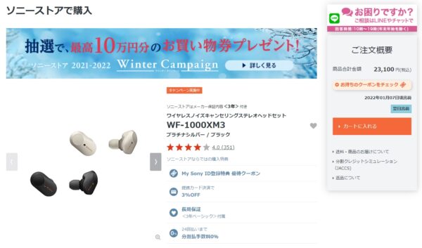 2019年7月発売のワイヤレスイヤホン「WF-1000XM3」価格改定