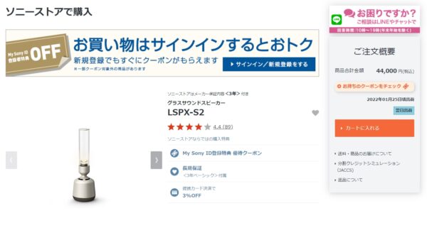 2019年3月発売グラスサウンドスピーカー『LSPX-S2』生産完了に！