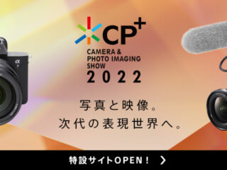 CP+2022 ソニーブース特設サイトOPEN！