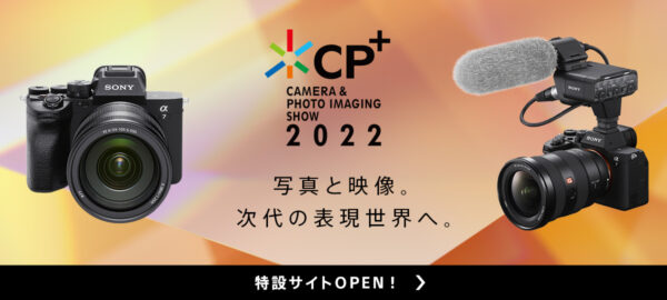CP+2022 ソニーブース特設サイトOPEN！