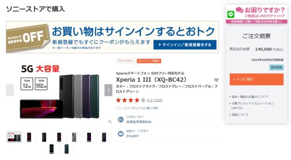 Xperia 1 III 9,900円値下げ！