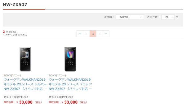 ソニーストア 下取サービスの買取上限金額が NW-WM1Z で11万円、NW 