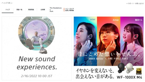 ソニー『New sound experiences』と題したヘッドホンサイトにてティザー広告を公開！