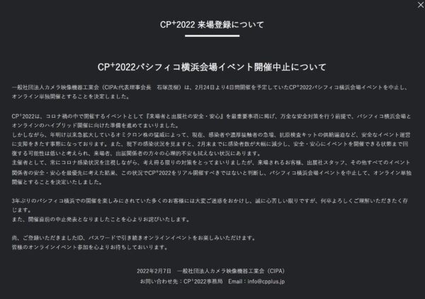 「CP+2022」会場イベント開催中止。オンラインのみでの開催に