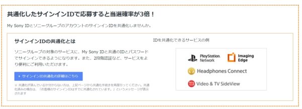 2022年2月My Sony IDキャンペーン