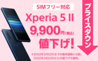 5G対応SIMフリーモデル Xperia 5 II