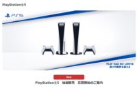 ソニーストア PlayStation5 抽選販売再開