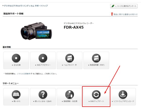 デジタル4Kビデオカメラレコーダー「FDR-AX45・FDR-AX60」本体ソフトウェアアップデートVer. 1.02公開