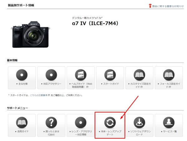 デジタル一眼カメラ α7IV（ILCE-7M4）本体ソフトウェアアップデートVer. 1.01
