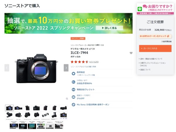 デジタル一眼カメラ α7IV ソニーストアお届け納期が「6月中旬」へ！