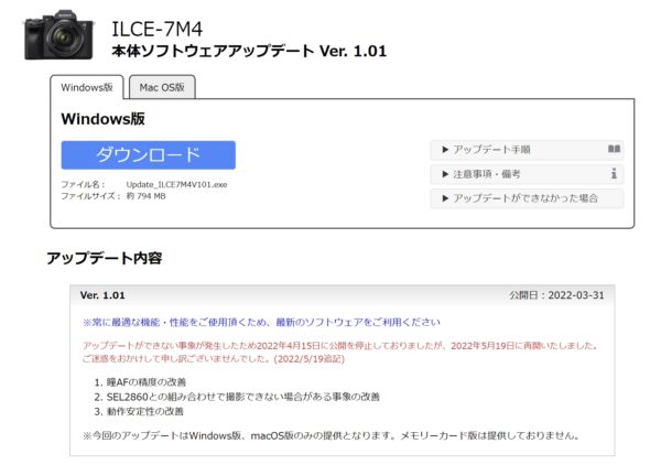 再公開 ソニー デジタル一眼カメラ α7IV（ILCE-7M4）本体ソフトウェアアップデートVer. 1.01
