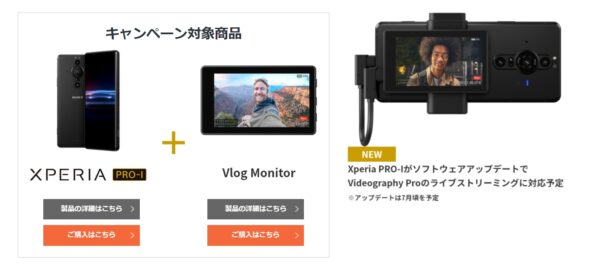 Vlog Monitor（XQZ-IV01）が実質無料？