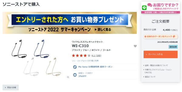 ワイヤレスステレオヘッドセット「WI-C310」価格改定