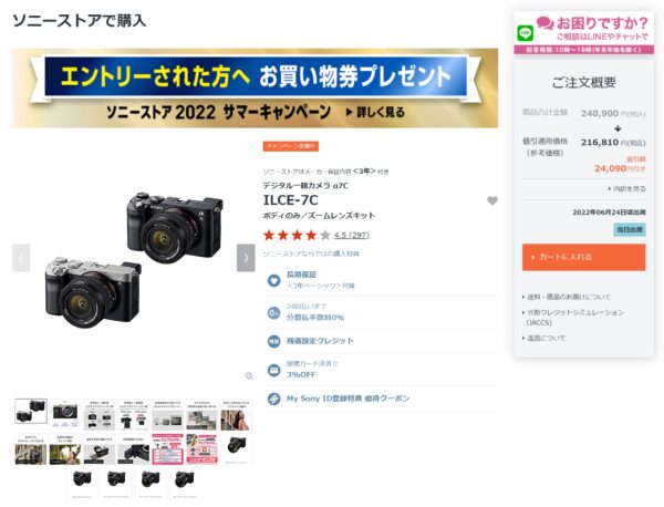 デジタル一眼カメラ『α7C（ILCE-7C）』 販売再開！