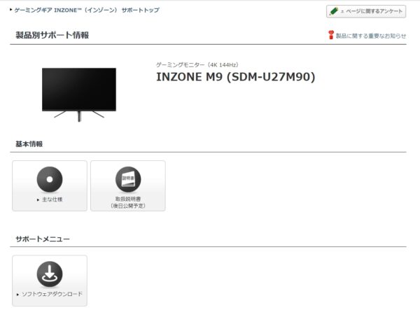 ゲーミングモニター INZONE M9