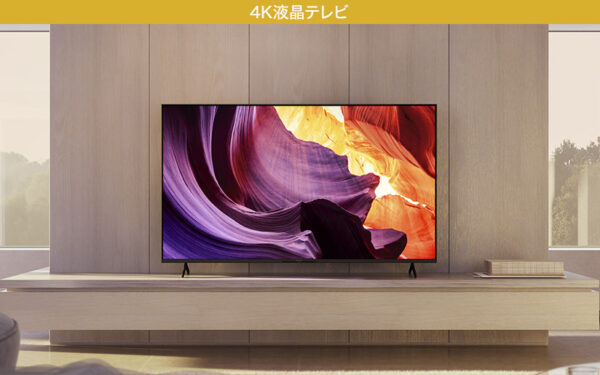 4K液晶テレビ「X80Kシリーズ」