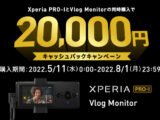 Xperia PRO-I＆Vlog Monitor