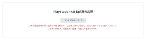 ソニーストア 7月13日11時から『PlayStation5 抽選販売』再開！