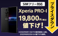 Xperia PRO-I （XQ-BE42）SIMフリーモデル