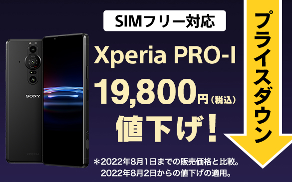 Xperia PRO-I （XQ-BE42）SIMフリーモデル