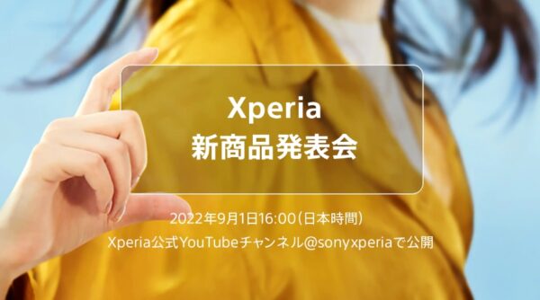 Xperiaの新商品、9月1日(木) 16:00より発表！