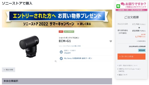 本日発売日 ソニー ショットガンマイクロホン『ECM-G1』