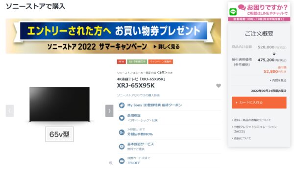 X95Kシリーズ「XRJ-65X95K」の各ショッピングサイト価格比較！