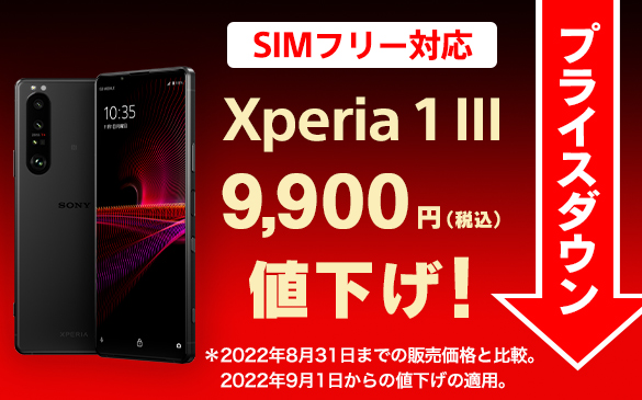 Lukman Afandi様専売❵Xperia 1 III SIMフリー-